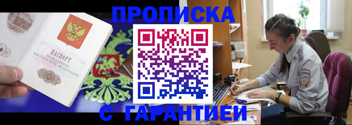 прописка штамп в Кстово